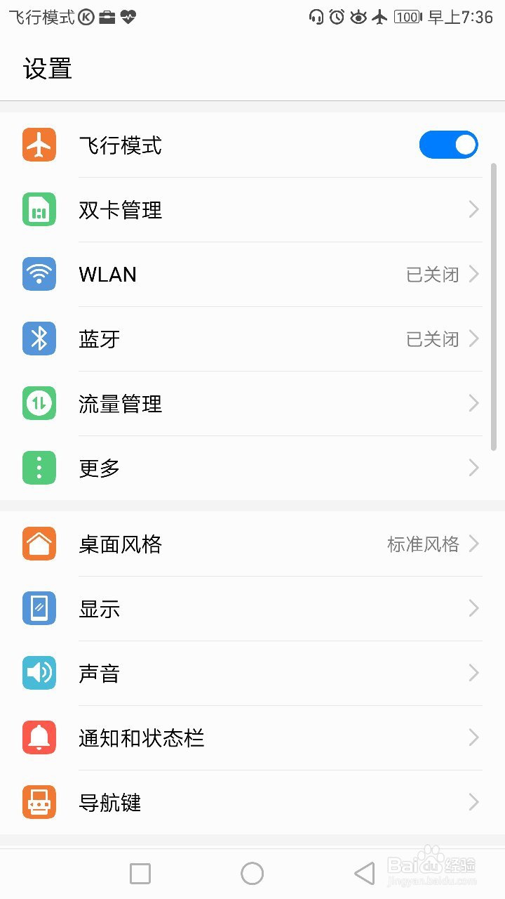 手机没了4G信号怎么办