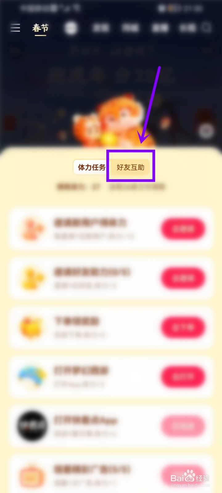 快手瓜分22亿怎么赠送好友体力