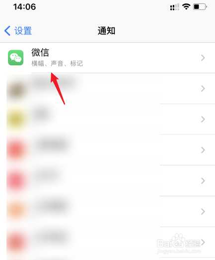 苹果手机锁屏微信消息不显示内容怎么设置