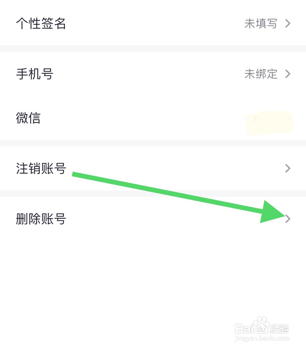 悸花乐读如何删除账号？