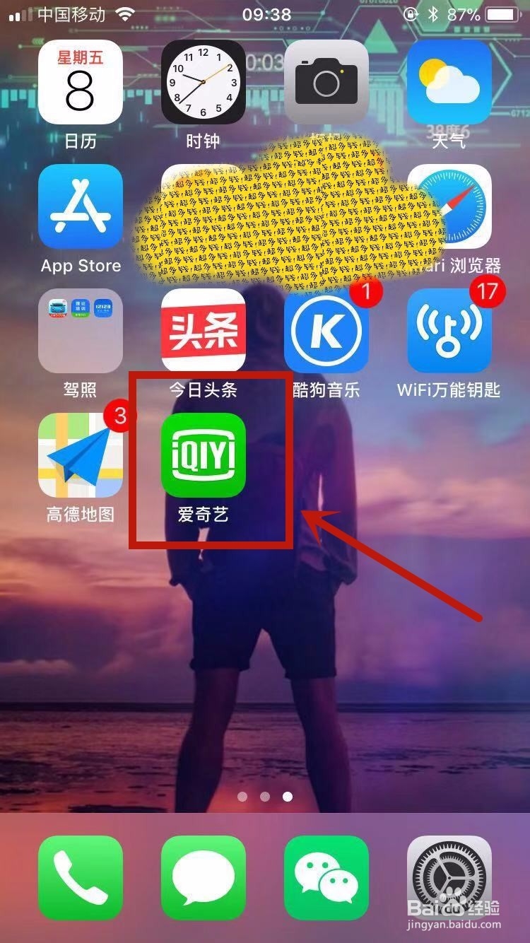 爱奇艺怎样改所在地？