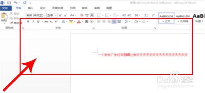 Word怎么解决打字覆盖的问题