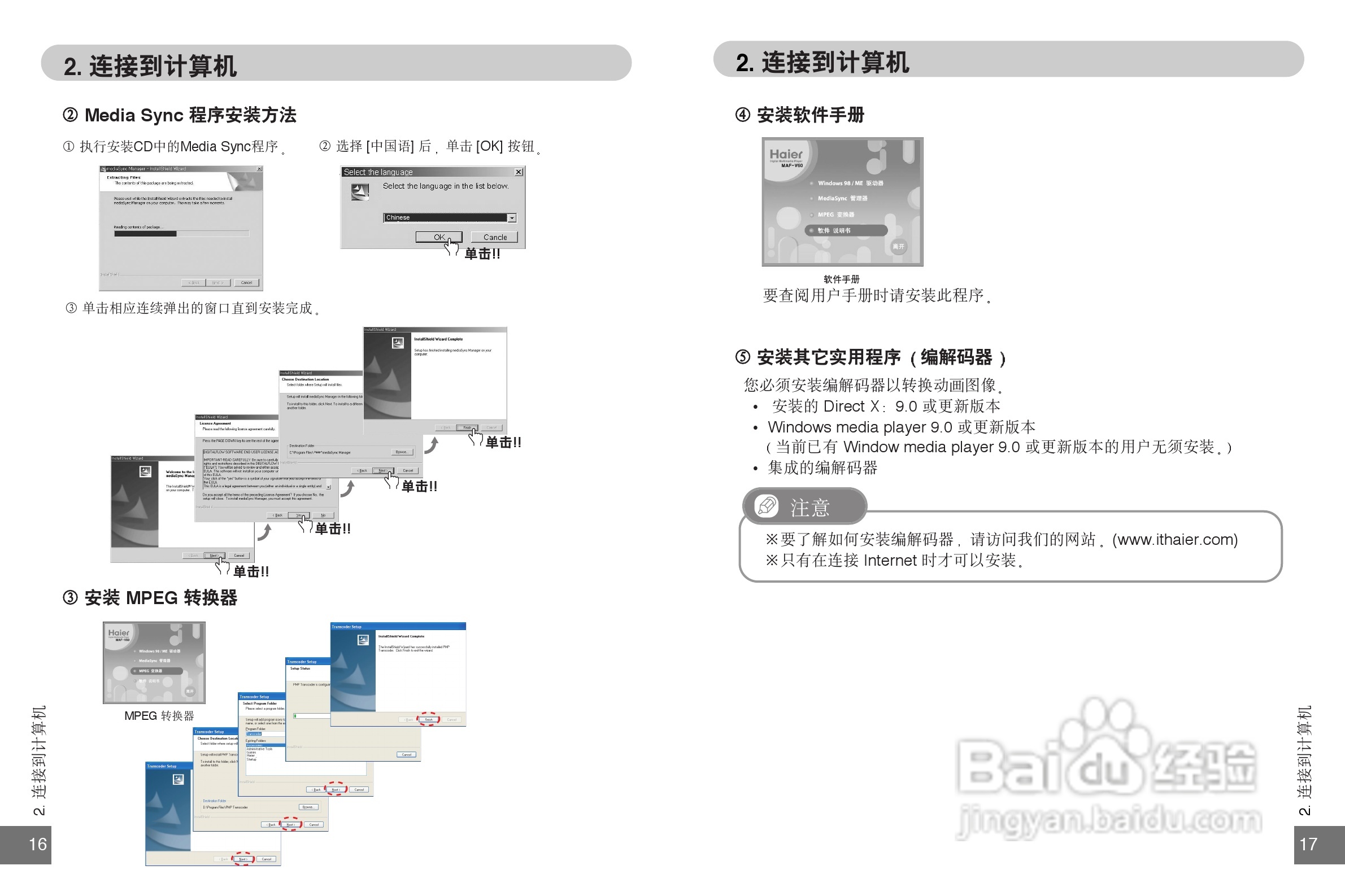 海尔MAF-V60 MP3播放器使用说明书:[1]