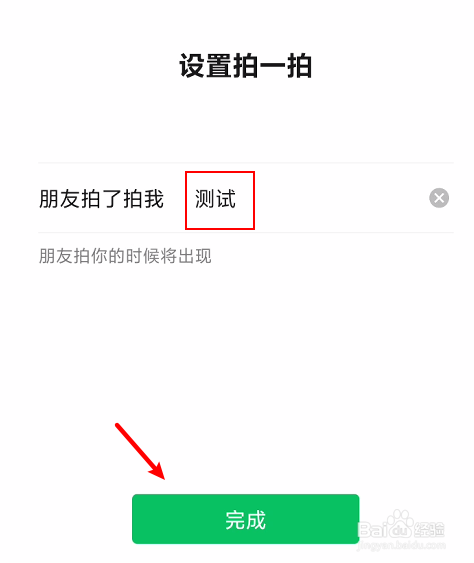 微信怎么设置拍一拍后面的文字