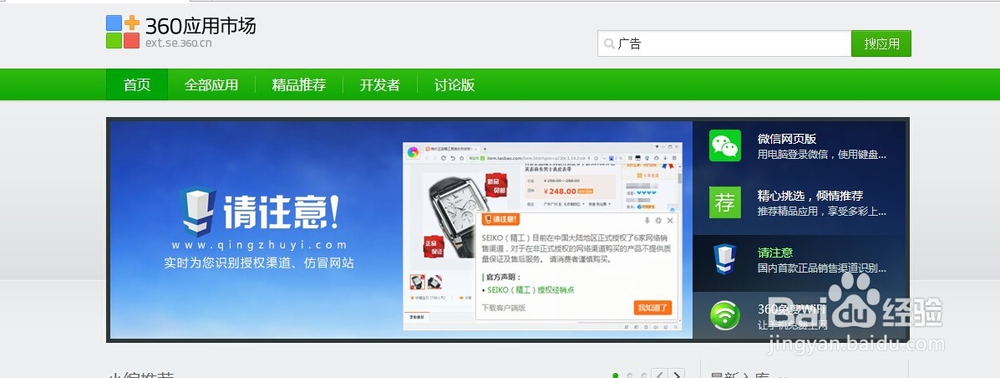 360浏览器屏蔽各种广告