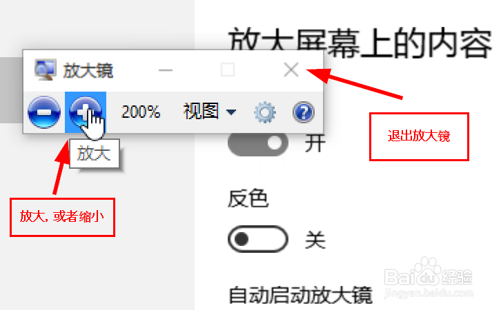 win10怎样打开放大镜,怎样使用放大镜
