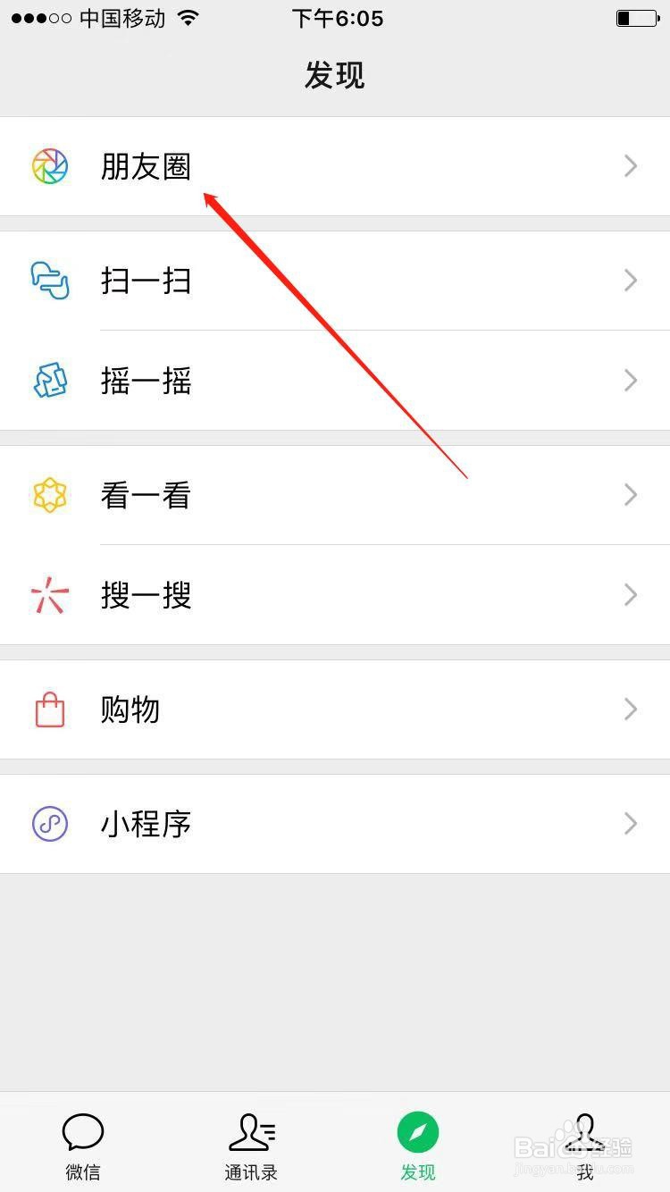 如何查看微信朋友圈中评论别人的消息