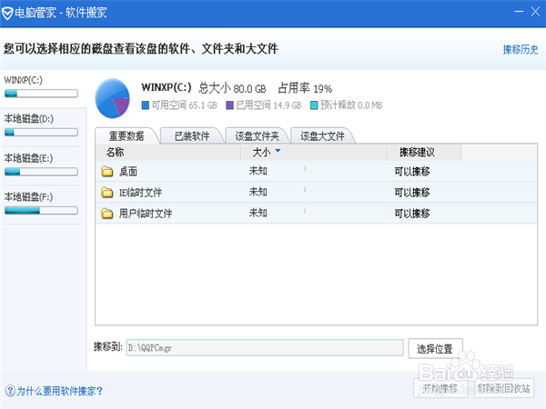 如何给你的软件搬家？