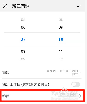 华为手机怎么设置闹钟