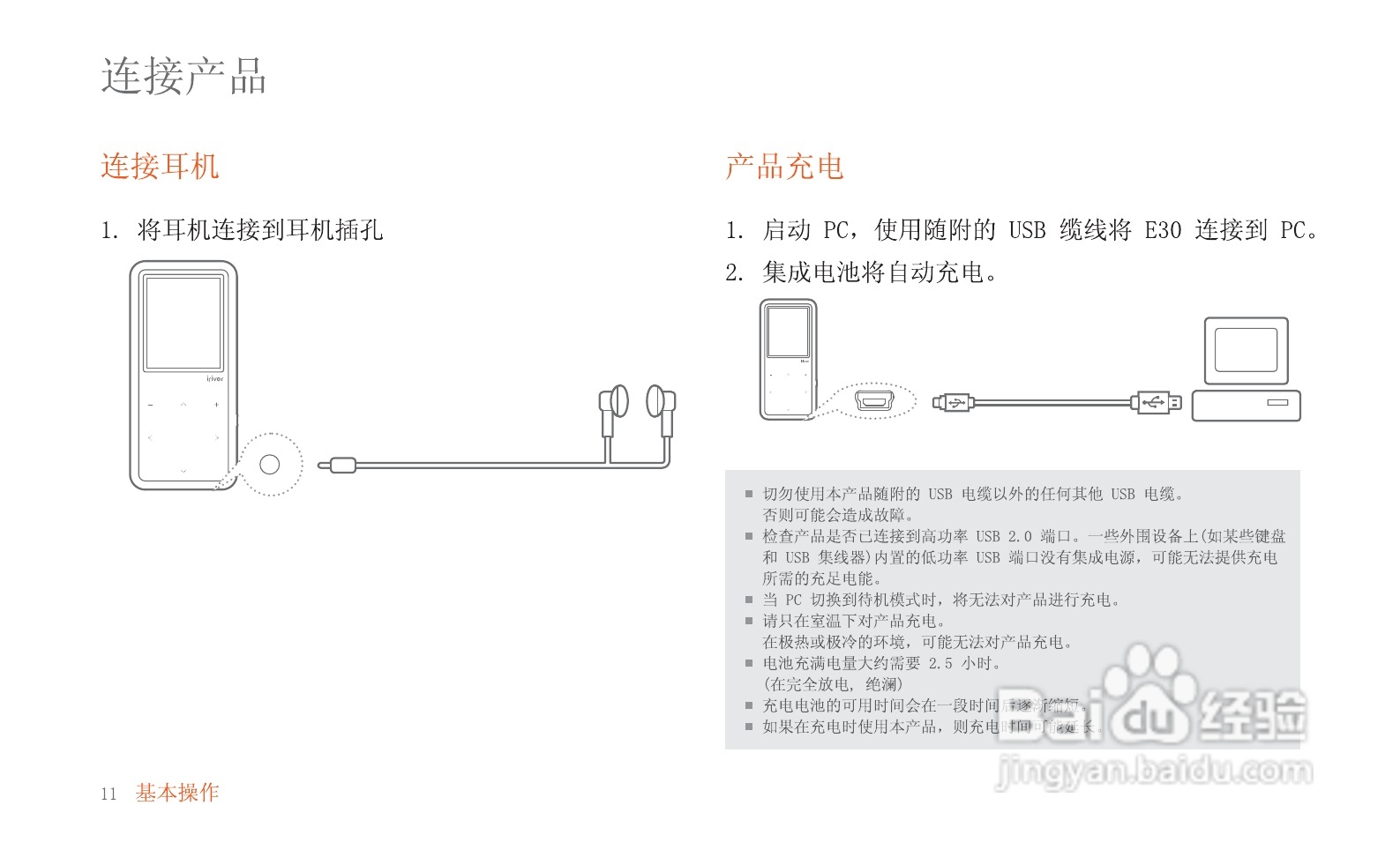 艾利和MP3播放器E30型使用说明书:[2]