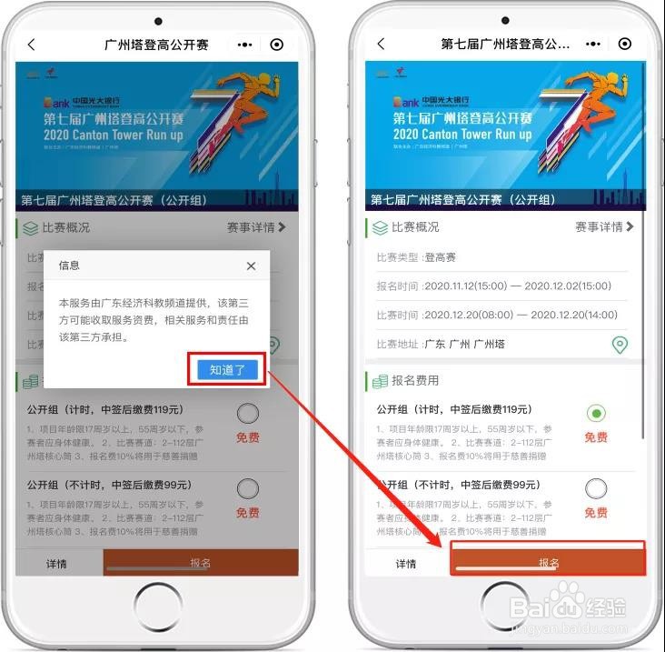怎么报名第七届广州塔登高赛