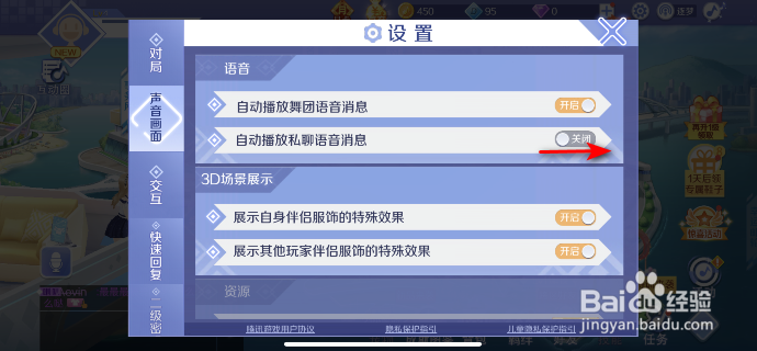 QQ炫舞怎么开启自动播放私聊语音消息