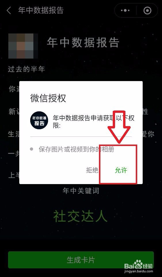 看过来！教你查看2018年微信朋友圈年中数据报告