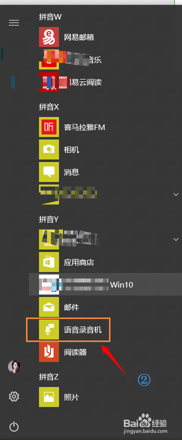 win10的语音录音机怎么用?