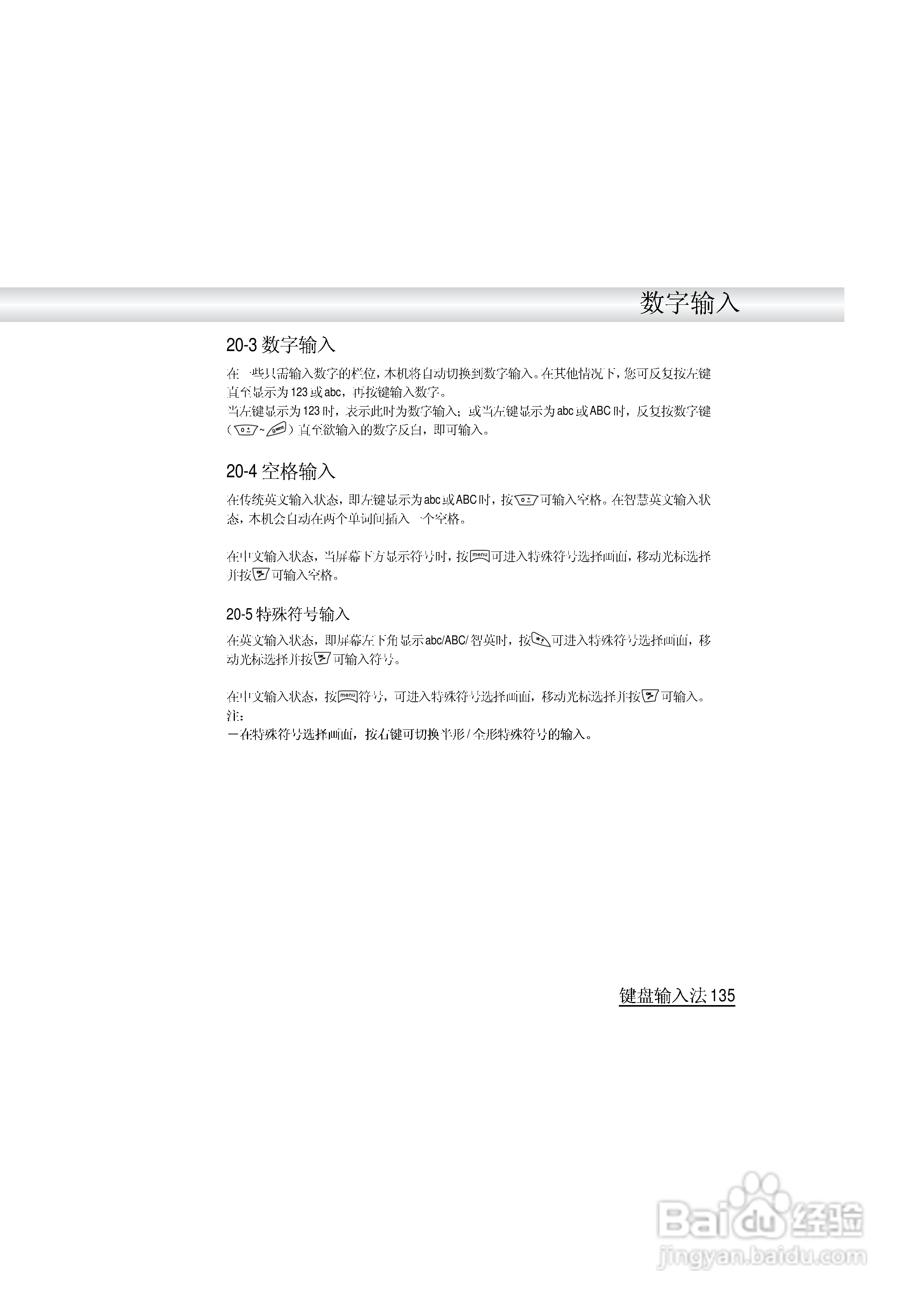 英华达i519手机使用说明书:[15]