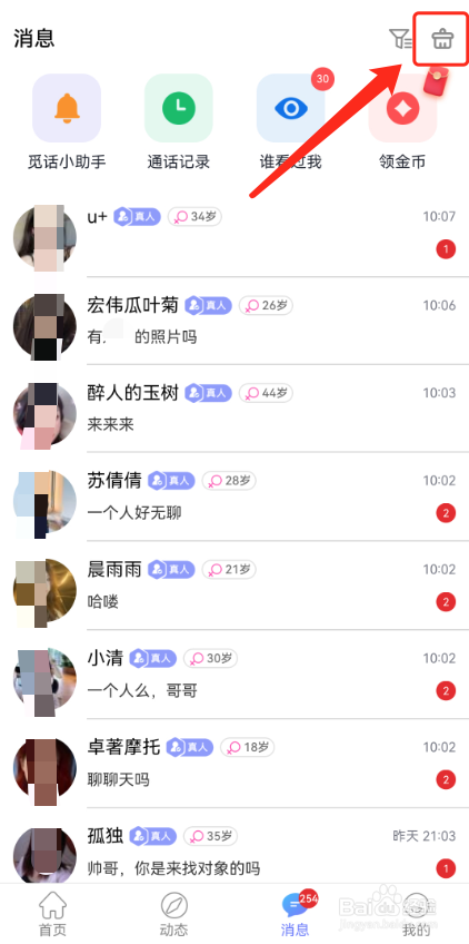 觅话怎么一键已读所有消息?