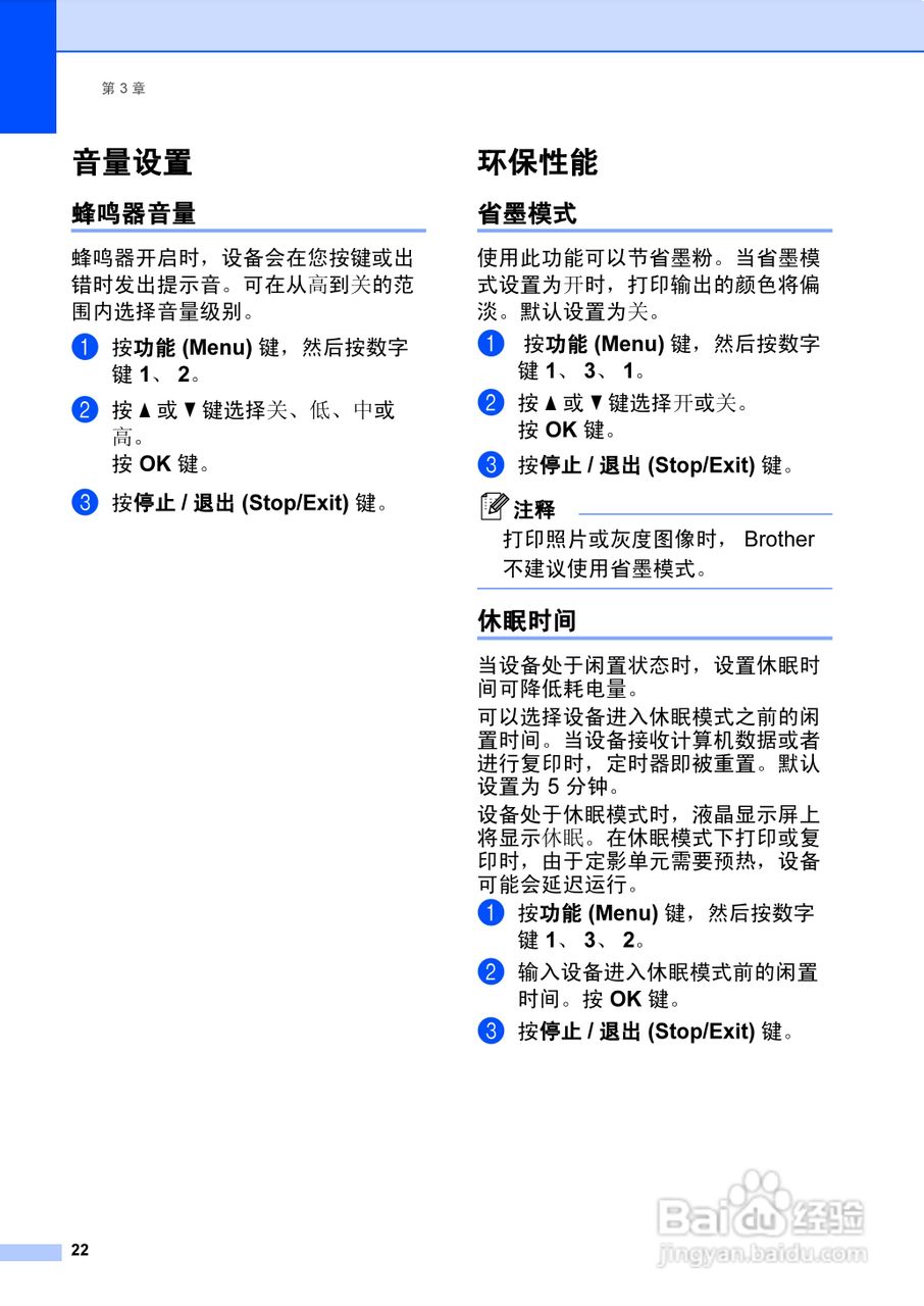 兄弟DCP-8070D激光一体机使用说明书:[3]