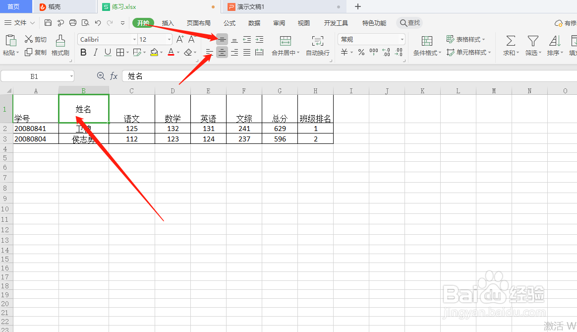 wps如何制作可缩放三栏斜线单元格