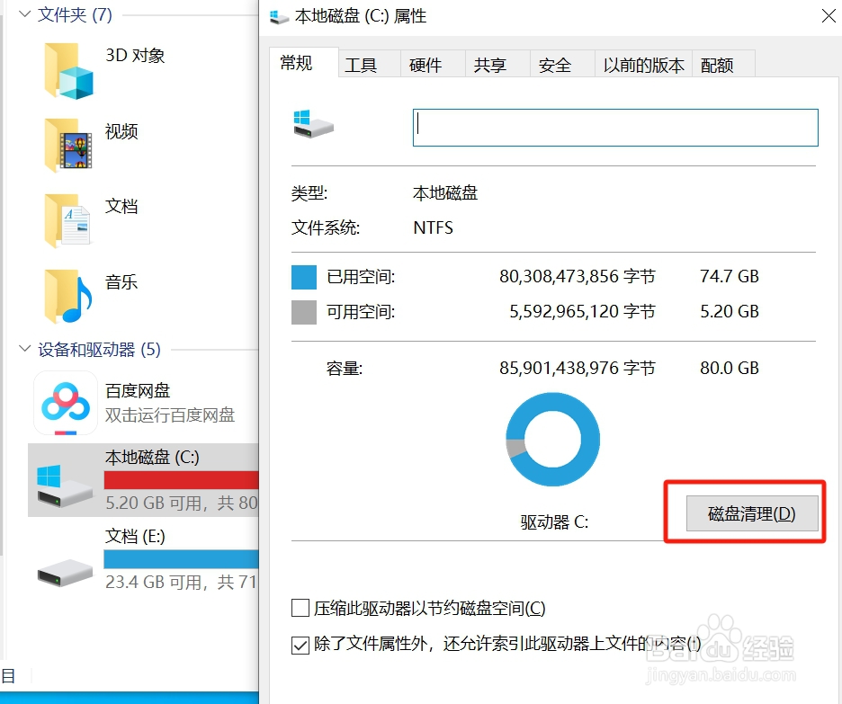 如何清理电脑磁盘碎片。