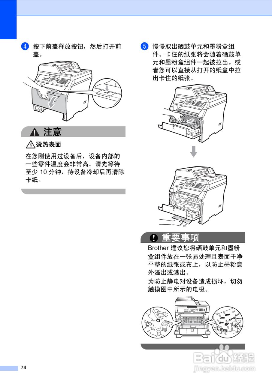 兄弟DCP-8070D激光一体机使用说明书:[9]