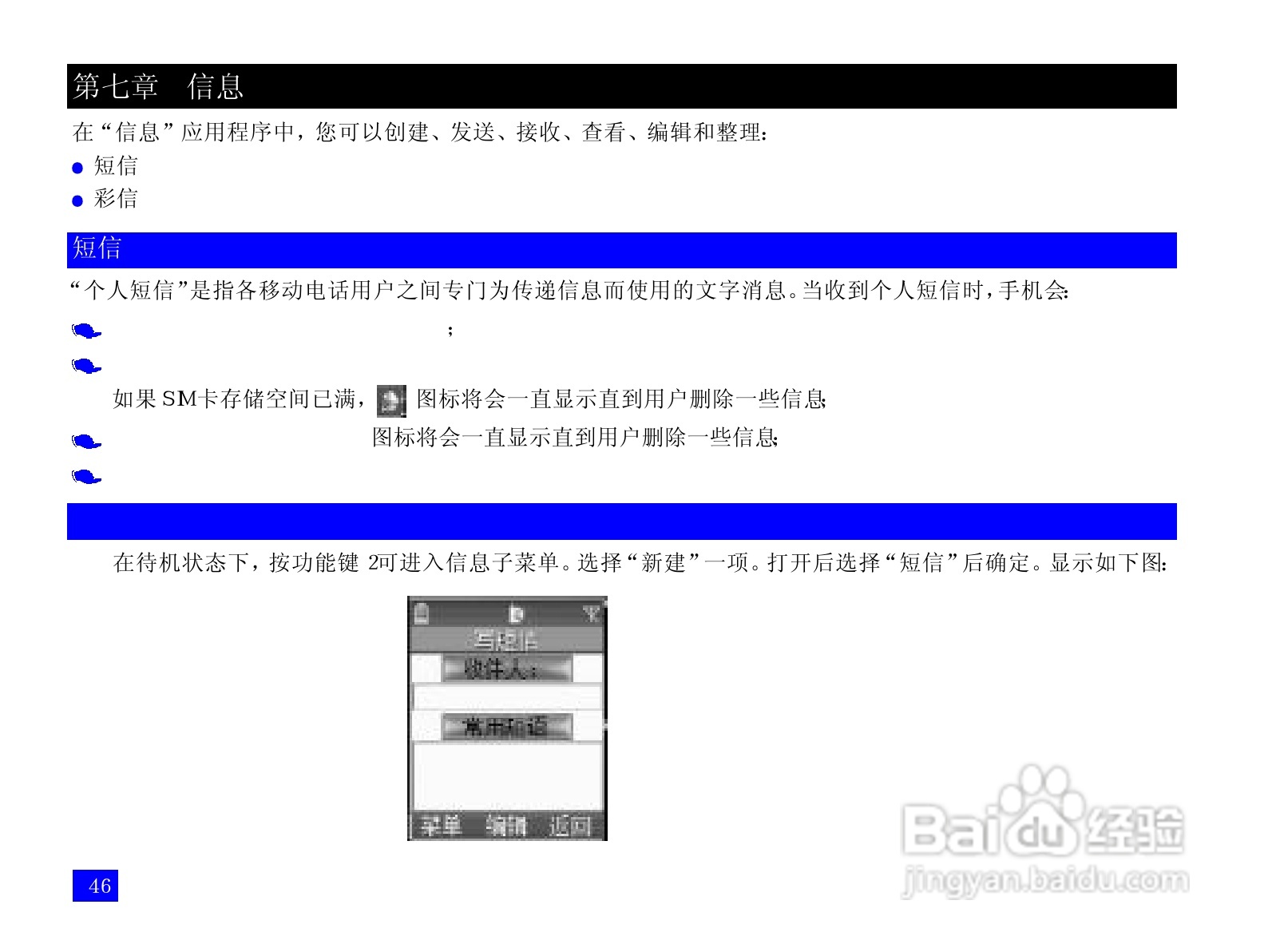 NEC N100手机使用说明书:[6]