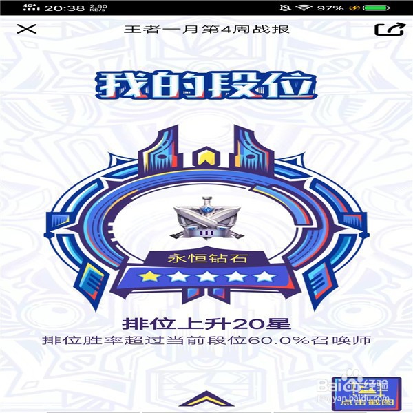 QQ中如何看王者战报?