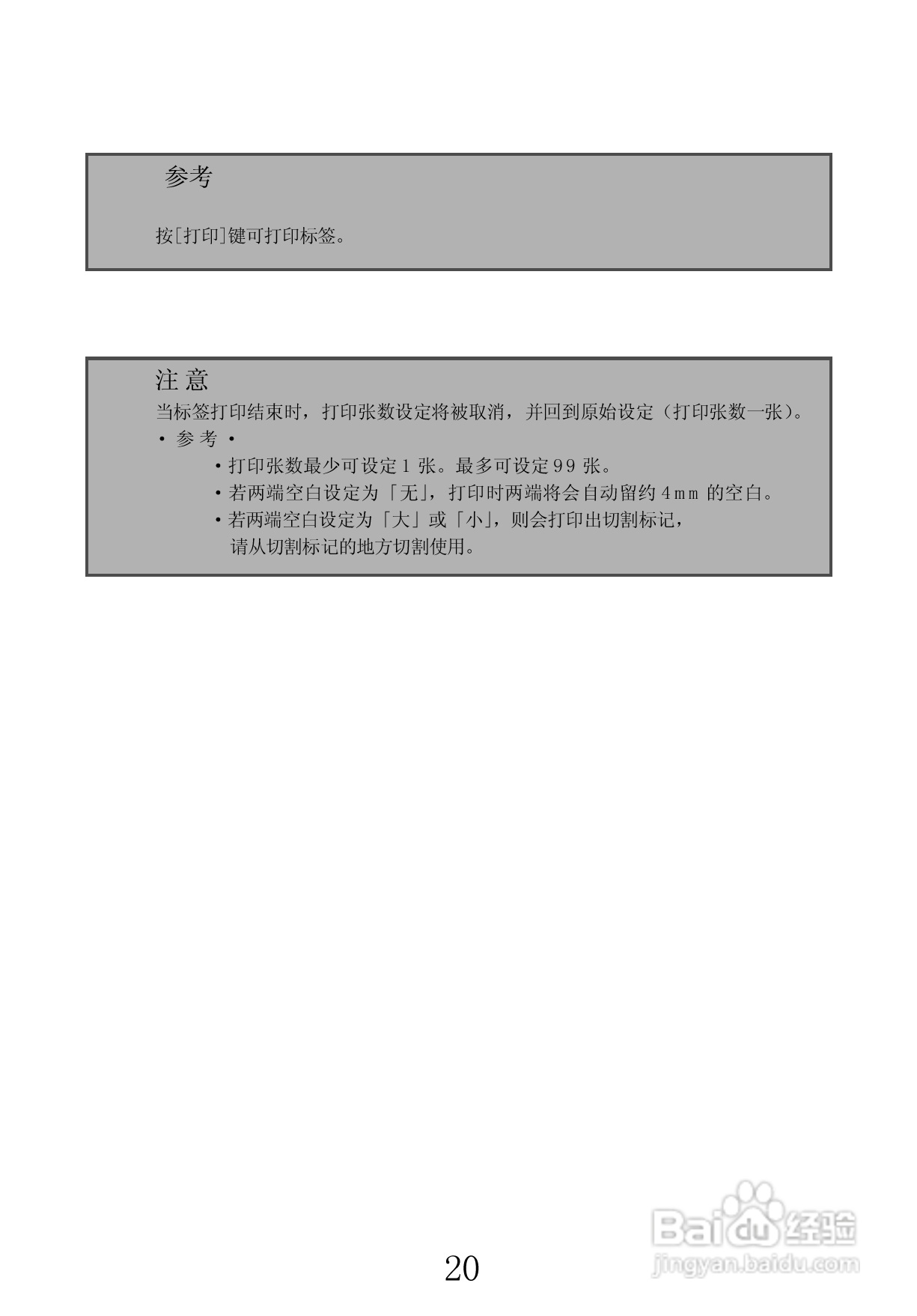 兄弟PT-1100CH标签打印机使用说明书:[3]