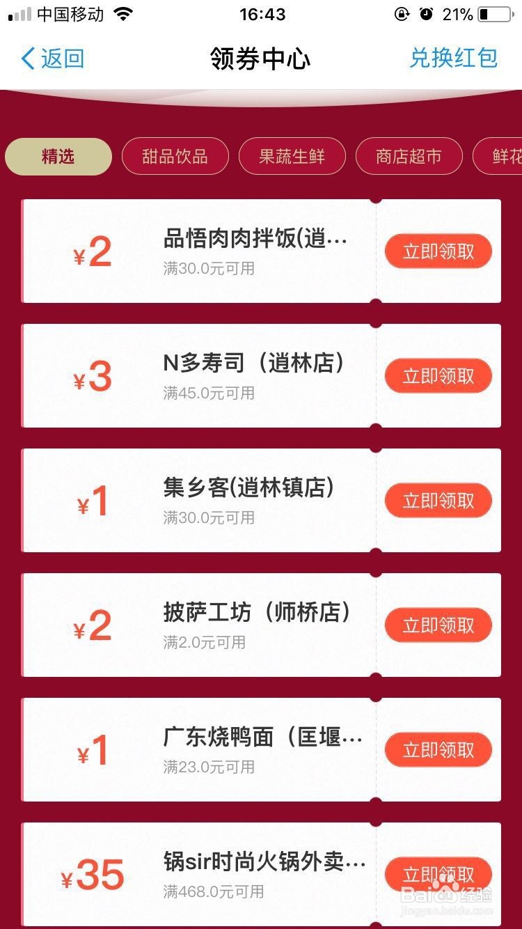 饿了吗奖励金怎么获得