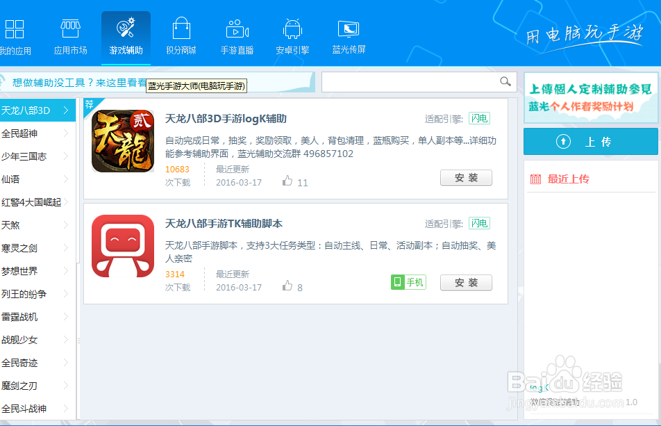 如何下载安装手机游戏电脑版