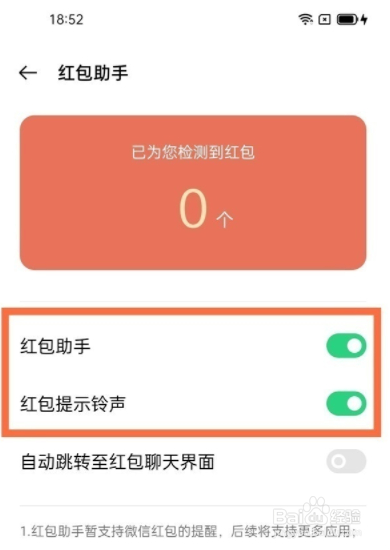 oppofindx3pro火星探索版如何设置红包助手