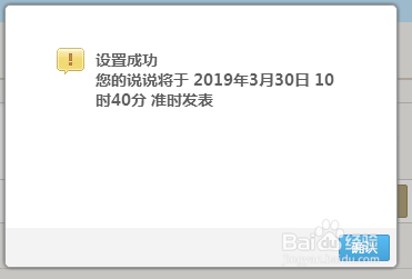 qq空间怎么发表定时说说?