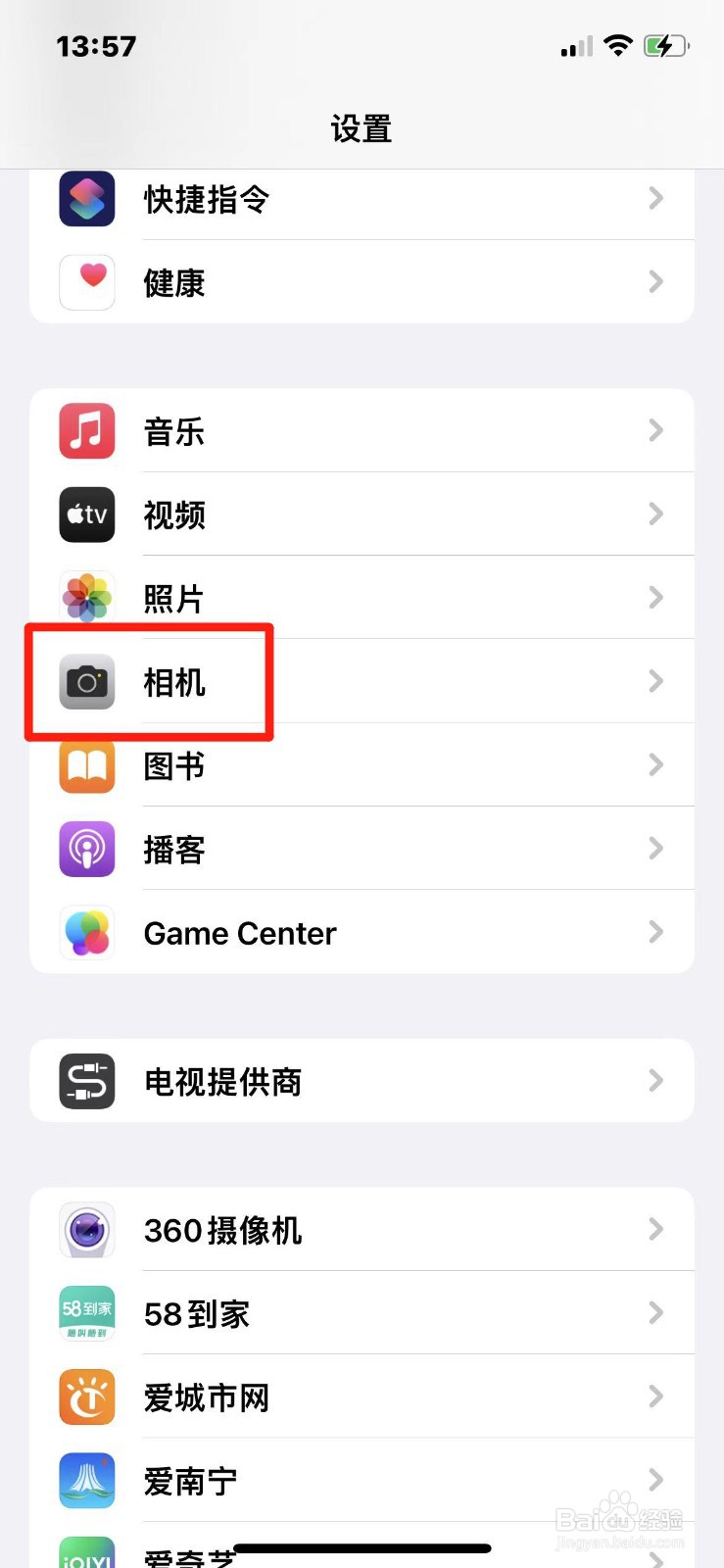 苹果12手机怎么开启镜头校正