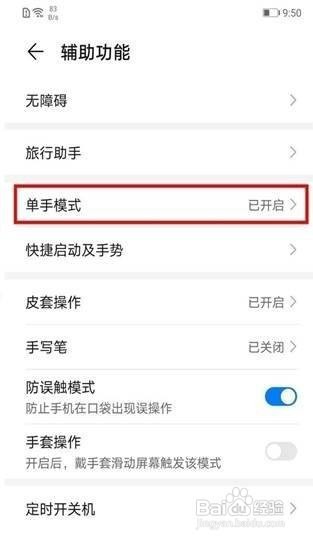 荣耀30s怎么开启单手模式