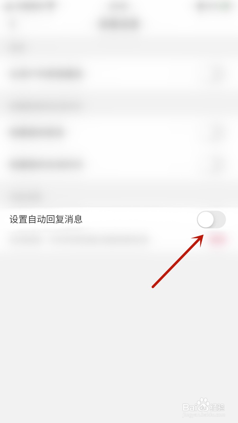 如何开启陌杏设置自动回复消息