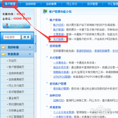 如何查询银行的开户行