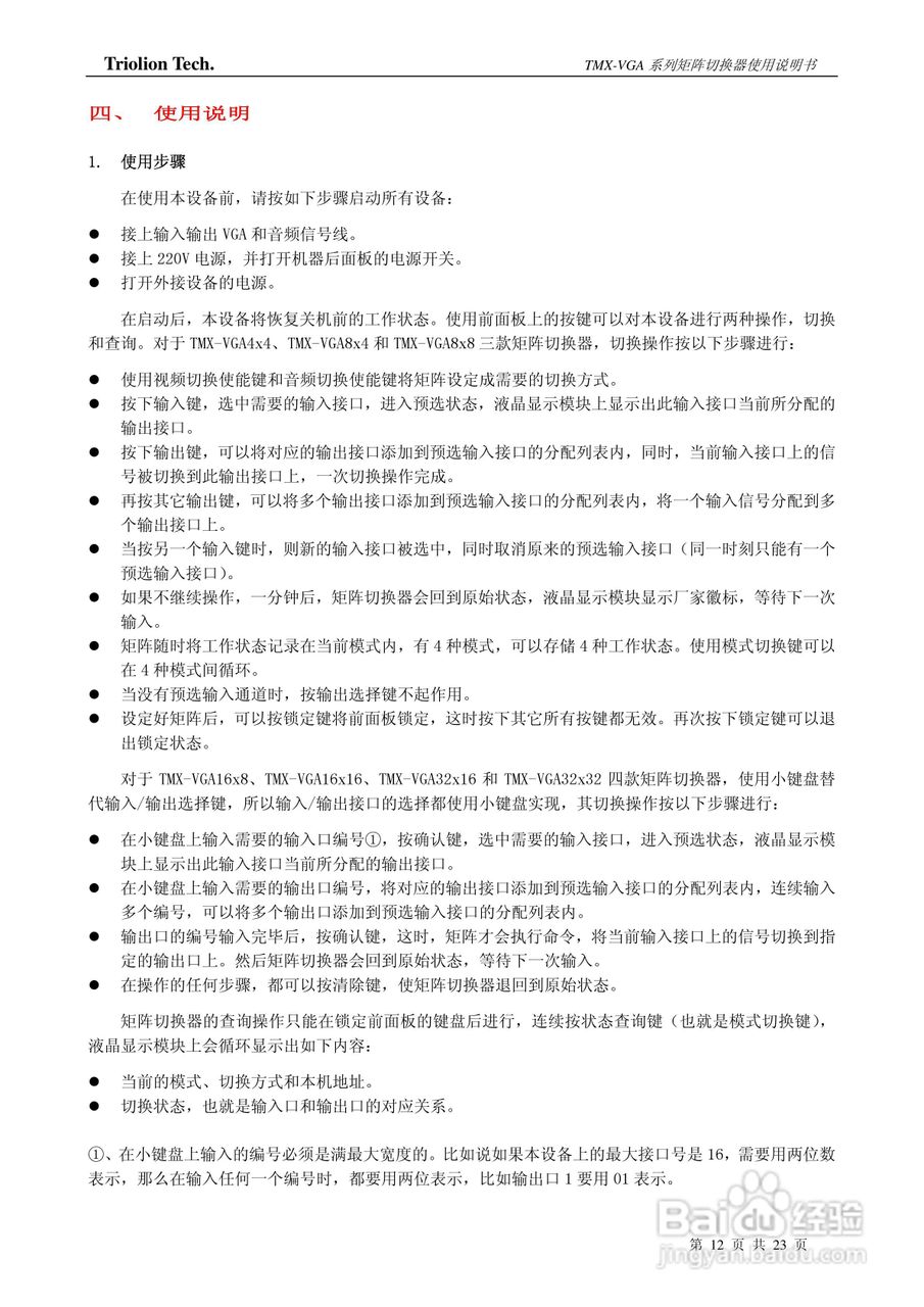 彩讯TMX-VGA系列矩阵切换器使用说明书:[2]