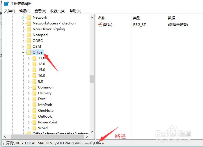 教你删除office激活残留注册表解决0xC004F074
