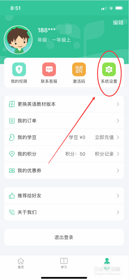 人教点读怎么申请注销账户