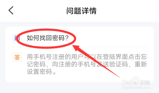 智慧中小学APP如何找回密码