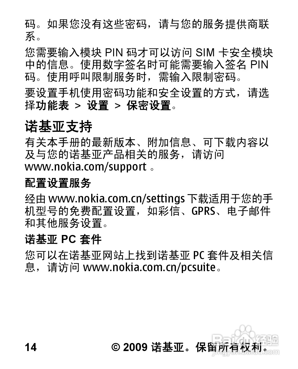 诺基亚2323C手机使用说明书:[2]