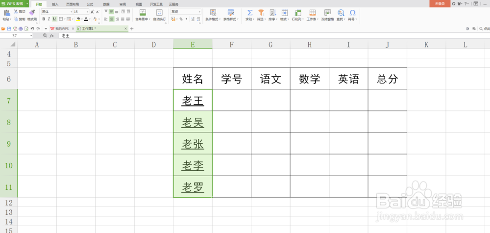 excel文档如何在字体添加下划线