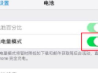 苹果11省电模式怎么开