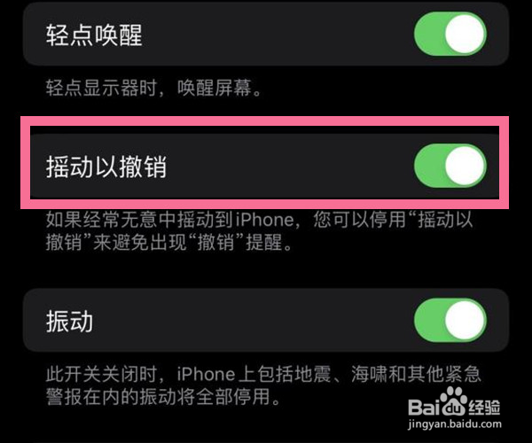 苹果撤销键入怎么关闭