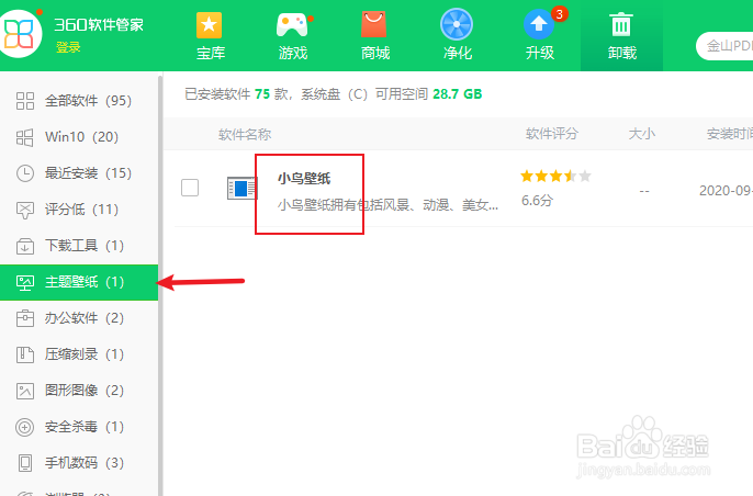 小鸟壁纸怎么卸载