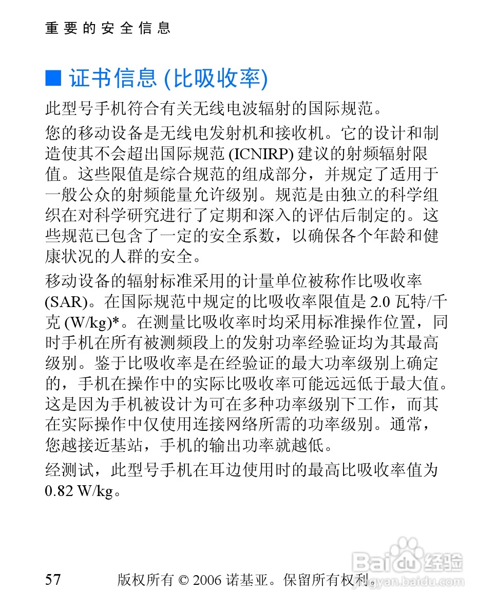 诺基亚1600手机使用说明书:[6]