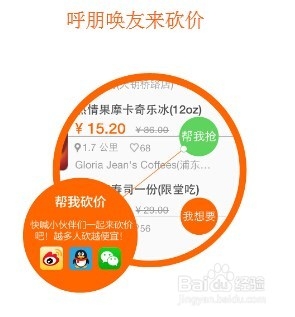 怎样用爱抢购APP砍价