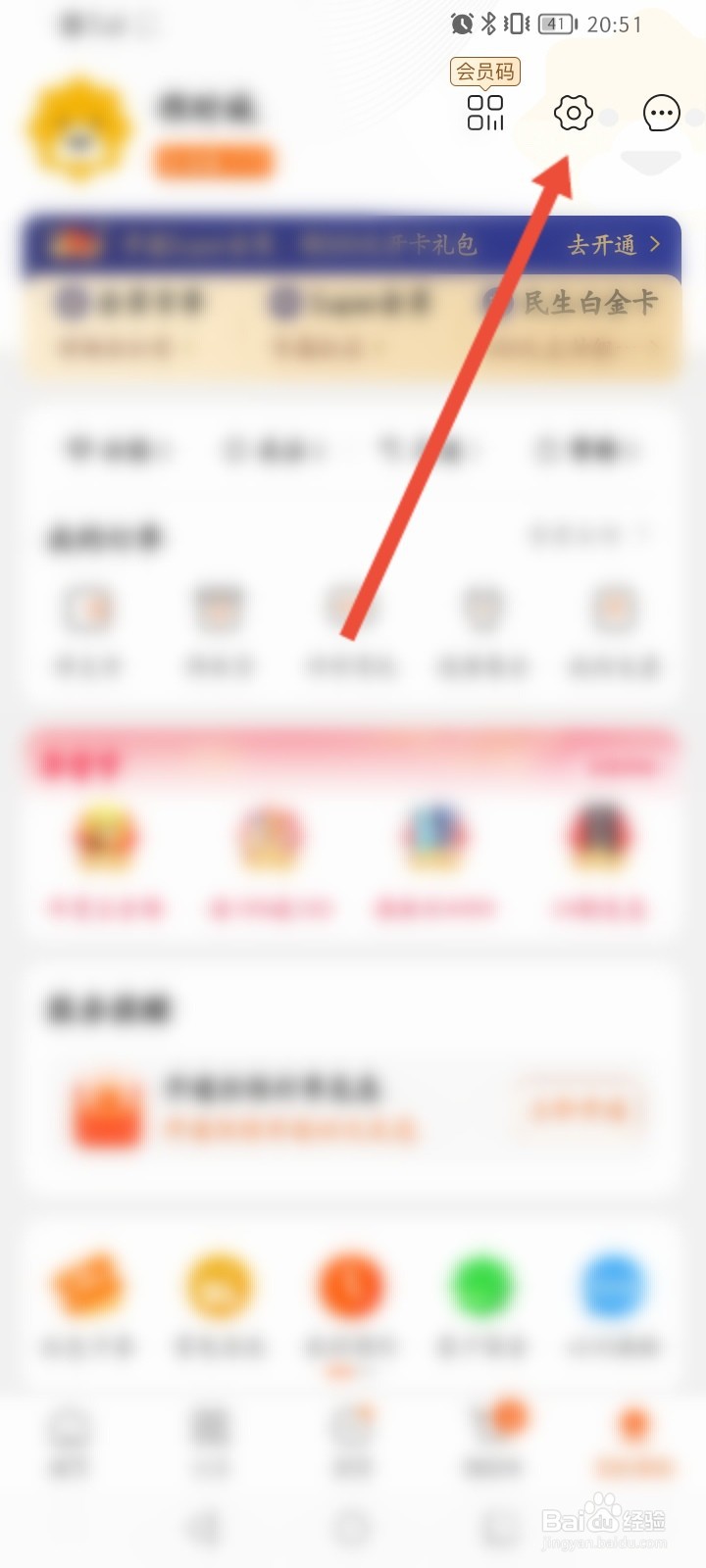 苏宁易购怎么解绑微信