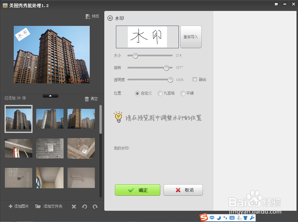如何使用美图秀秀批处理来进行照片的批量处理