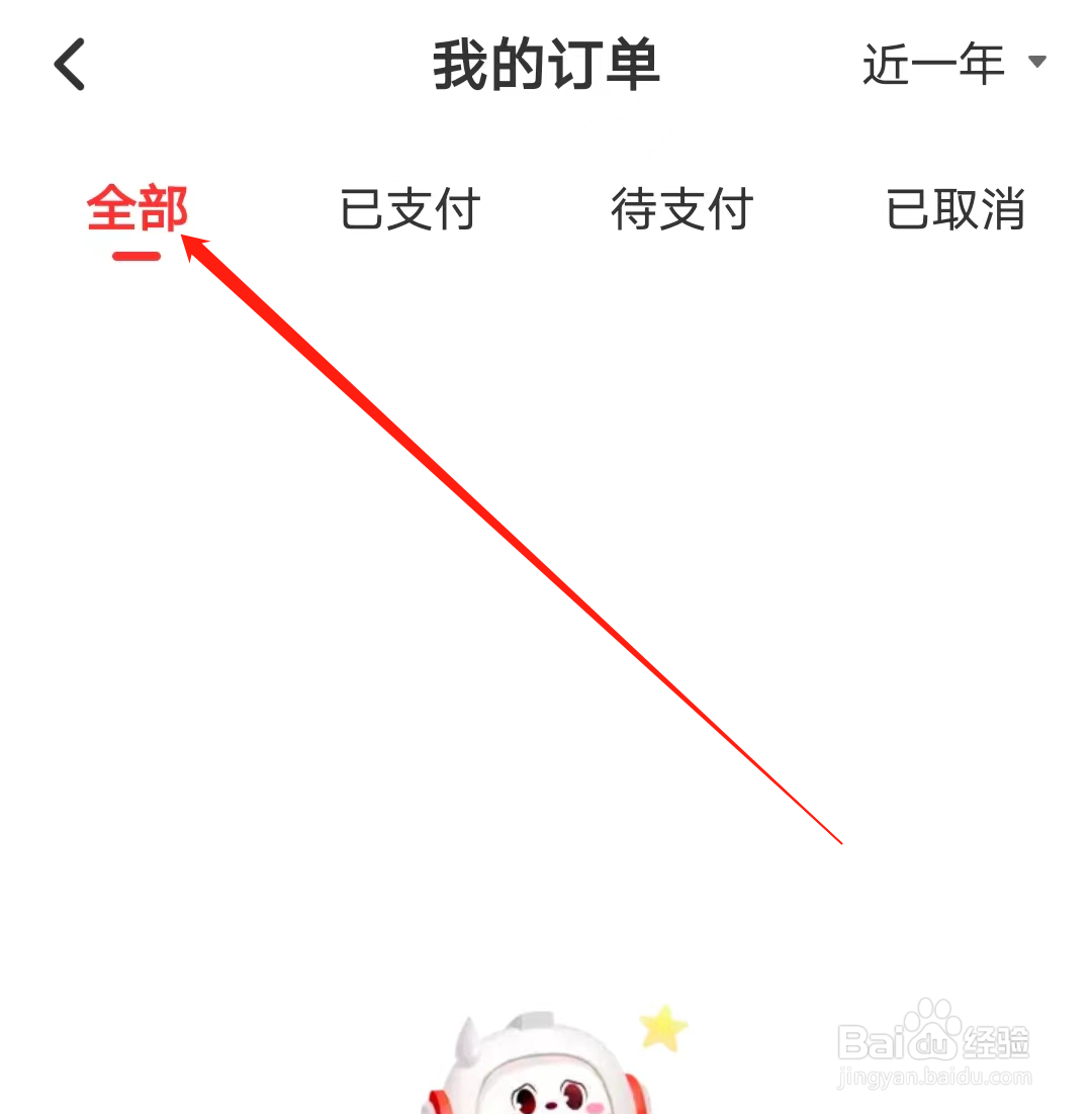 学而思网校怎样查看全部订单