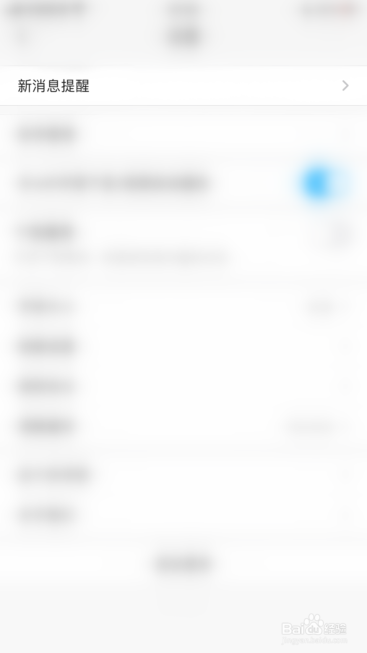 掌通家园如何启用给老师留言消息提醒